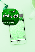 برنامه‌نما اناشيد احمد ابو خاطر بدون انترنت عکس از صفحه
