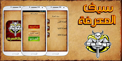 Saif almarifa screenshot 5