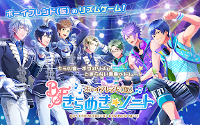 ボーイフレンド（仮）きらめき☆ノート ảnh chụp màn hình 5