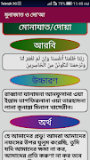 মোনাজাতের দোয়া-munajat dua bangla 截图 1