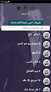 اغاني كاظم الساهر بدون نت الاكثر استماعا في العالم স্ক্রিনশট 1