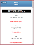 বাংলা ধাঁধা সমগ্র скриншот 5