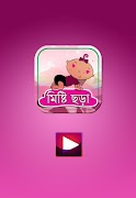 Bangla chora kobita – ছোটমনিদের বাংলা ছড়া ভিডিও पोस्टर