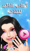 لعبة مناكير الاظافر- العاب بنات Cartaz