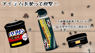 じーアタック！ ゴキブリ襲来！ スクリーンショット 1