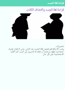 برنامهنما قراءة لغة الجسد عکس از صفحه