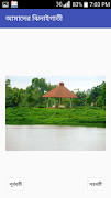 Amader Jhenaigati screenshot 5