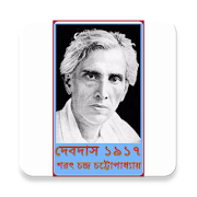 برنامه‌نما দেবদাস (Devdas) عکس از صفحه