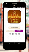 হালাল হারাম উপার্জনে ইসলামিক চিন্তাধারা screenshot 1