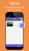 파일콕 - 다운로드 전용앱 스크린샷 5