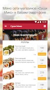Суши Микс 截图 4