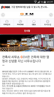 건축사무소GEM Screenshot 2