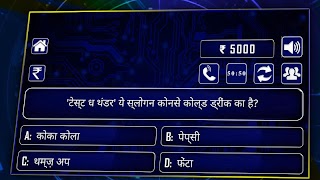 Quiz 2019 : KBC Hindi & English スクリーンショット 1