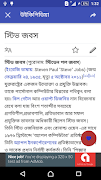 WikiPedia Bangla (উইকিপিডিয়া বাংলা) captura de pantalla 6