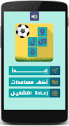 وصلة كرة القدم screenshot 1