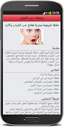 وصفات لازالة حب الشباب نهائيا screenshot 4