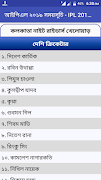 আইপিএল ২০১৯ সময়সূচি IPL 2019 Schedule screenshot 5