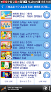 어린이 TV-어린이 동영상 유아 동영상 모음(만화, 동화, 동요, 영어 동영상) screenshot 3