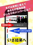 【無料】ジャニドル相性診断 for SMAP(スマップ) スクリーンショット 7