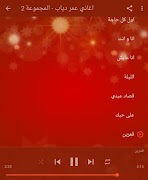 اغاني عمرو دياب بدون انترنت captura de pantalla 4