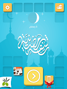 برنامهنما رشفة رمضانية - مسابقة معلومات عکس از صفحه