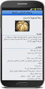 وصفات كسكس و السفة المغربية screenshot 4