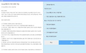 Smart확인서 for Tablet screenshot 1