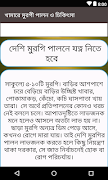 খামারে মুরগী পালন ও চিকিৎসা скриншот 7