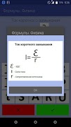 Составить формулы. Физика screenshot 1