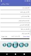 شيلات ريمكس هجولة بدون نت screenshot 4