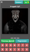 Guess SCP poster