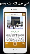 2 Schermata قصص الرسول بدون انترنت كاملة