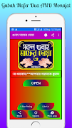 গুনাহ মাফের দোয়া ও মোনাজাত Poster