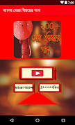 সেরা বিরহের গান(বাংলা) скриншот 3