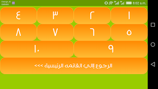 1 Schermata تعليم جدول الضرب للاطفال