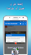 تحميل فيديوهات الفايسبوك স্ক্রিনশট 3