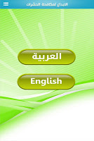 Alibdaa Pest Control Cleaning screenshot 1
