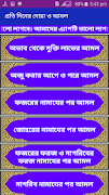 প্রতি দিনের আমল ও দোয়া captura de pantalla 2