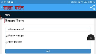 Shala Darshan शाला दर्शन screenshot 7