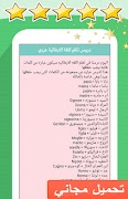 تعلم اللغة الايطالية بالعربية скриншот 7