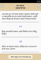 মন ভালো করার ২০ টি উপায় скриншот 2