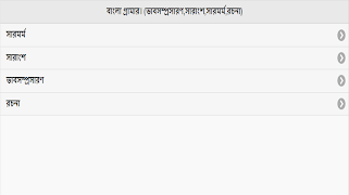 বাংলা ব্যাকরণ imagem de tela 4