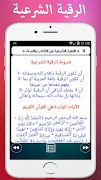 رقية شرعية لإبطال السحر والعين screenshot 1