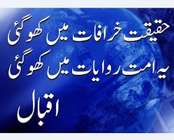 Allama Iqbal Poetry Urdu скриншот 1