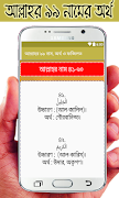 আল্লাহর ৯৯ নাম, অর্থ  ও ফজিলত সহ 스크린샷 4