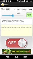 Flash SOS syot layar 1
