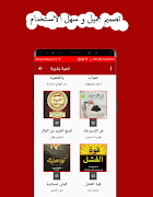 مكتبة الكتب المجانية स्क्रीनशॉट 2