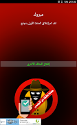 حماية هاتفك من التجسس 2018 Screenshot 4