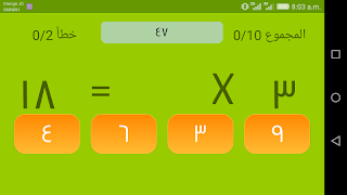 3 Schermata تعليم جدول الضرب للاطفال