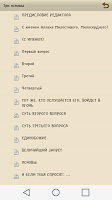 Три основы -   ثلاثة الأصول screenshot 1